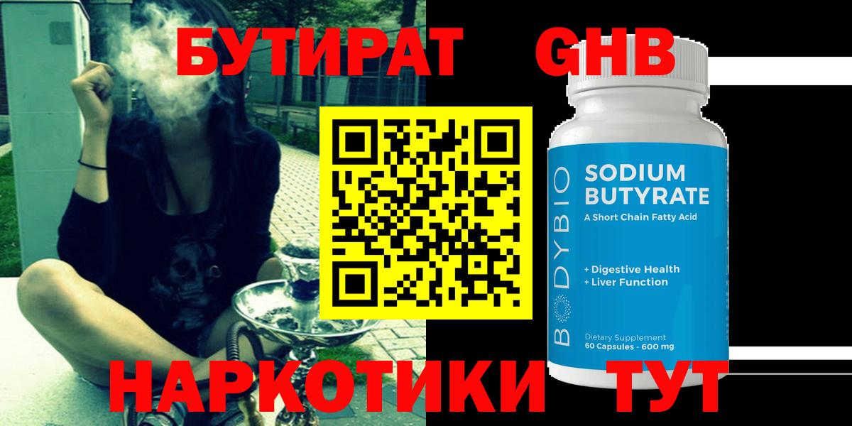 БУТИРАТ  Вход с VPN  Ноябрьск  БУТИРАТ BDO 