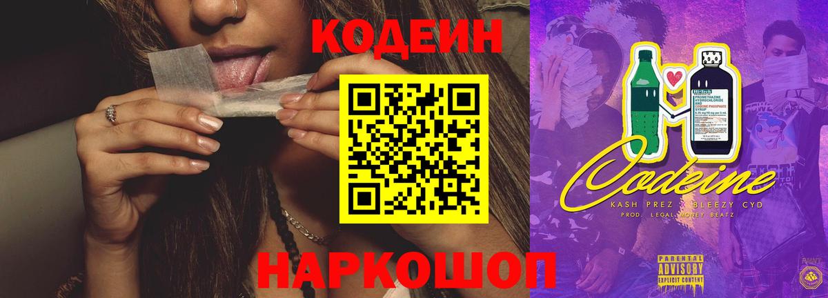 Ноябрьск  Кодеин напиток Lean (лин)  Вход с VPN  Codein напиток Lean (лин) 