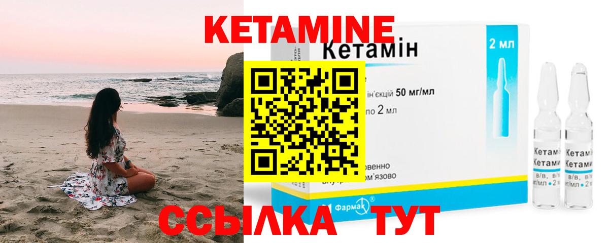 Кетамин VHQ Ноябрьск