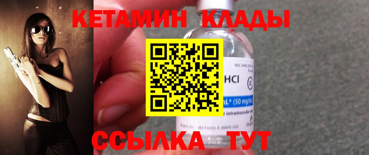 Ноябрьск  КЕТАМИН VHQ  Вход с VPN  КЕТАМИН ketamine 
