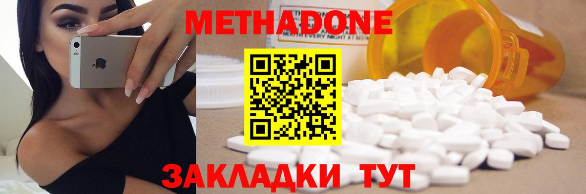 МЕТАДОН methadone Ноябрьск